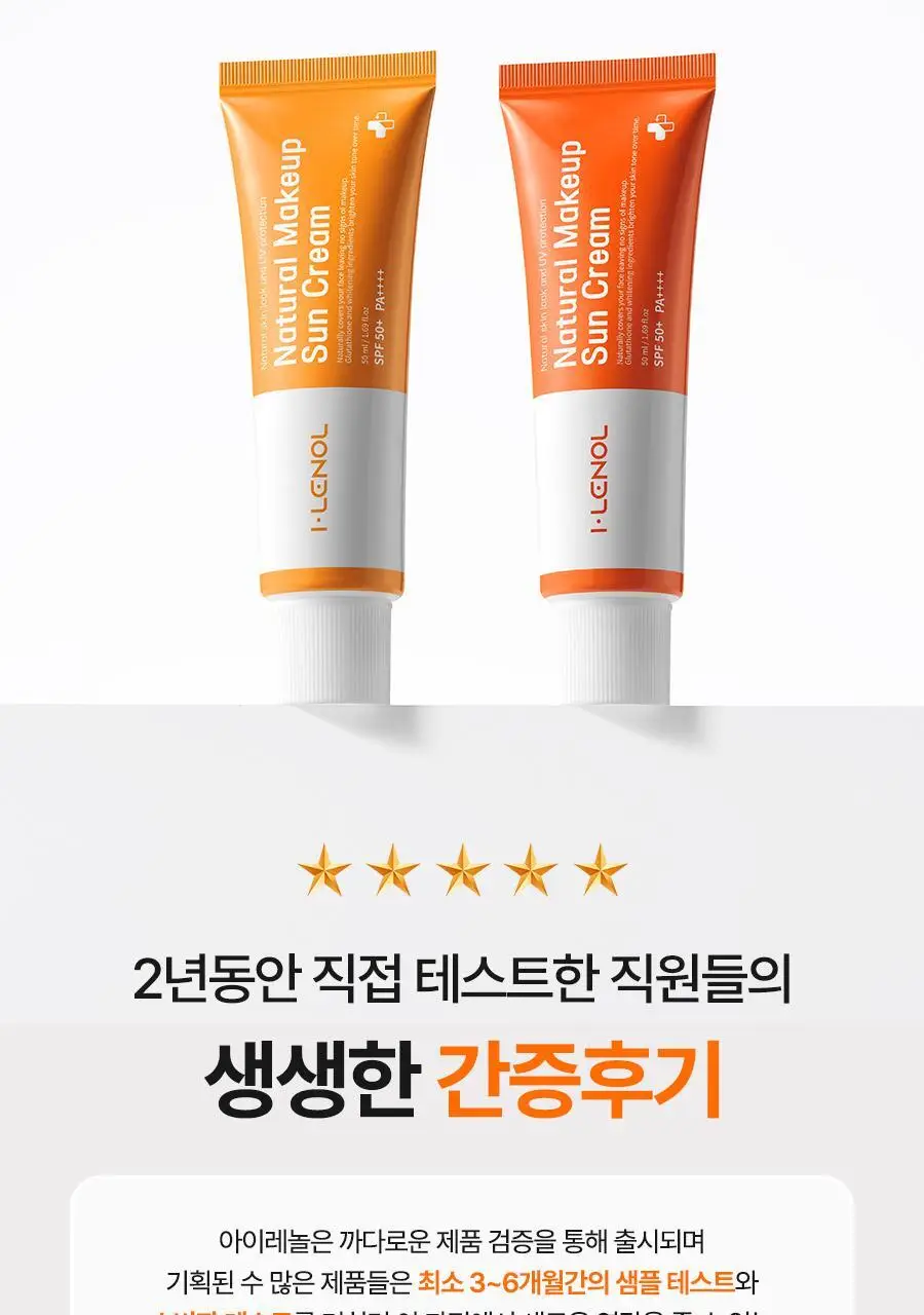 [포니PICK / 3.0 런칭] 아이레놀 쌩얼크림 3종 50ml (SPF 50+,PA++++) 상세페이지 29